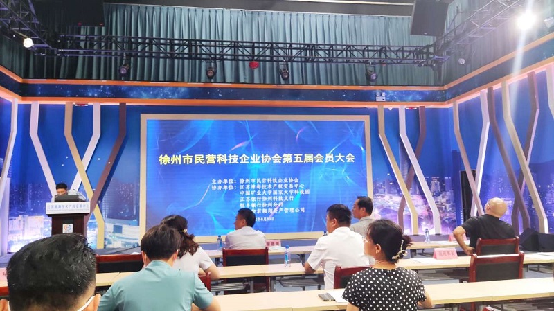徐州市民营科技企业协会会议.jpg