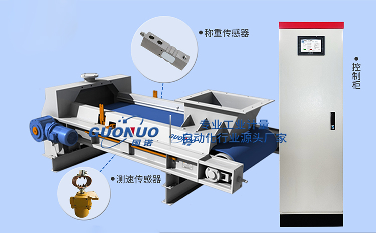昊诺科技带式称重定量给料机的系统特点和应用